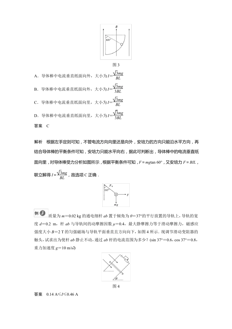 专题强化安培力作用下的运动和平衡问题_第3页