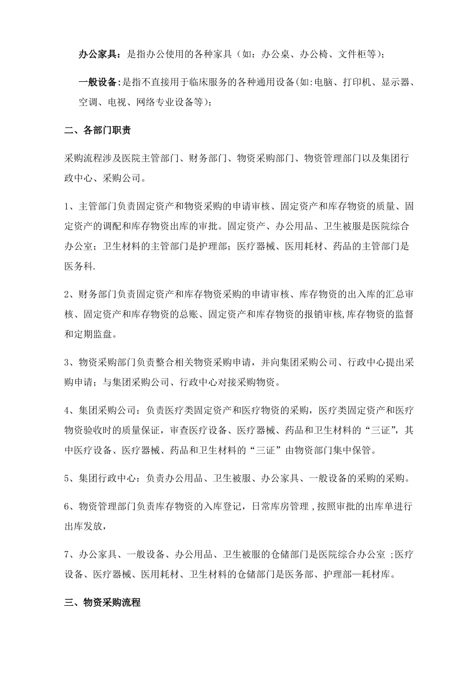 医院物资采购方案含附表_第2页
