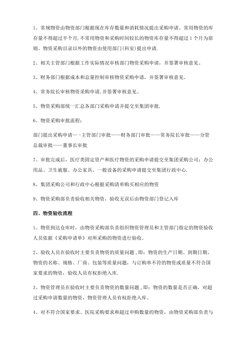 医院物资采购方案含附表_第3页