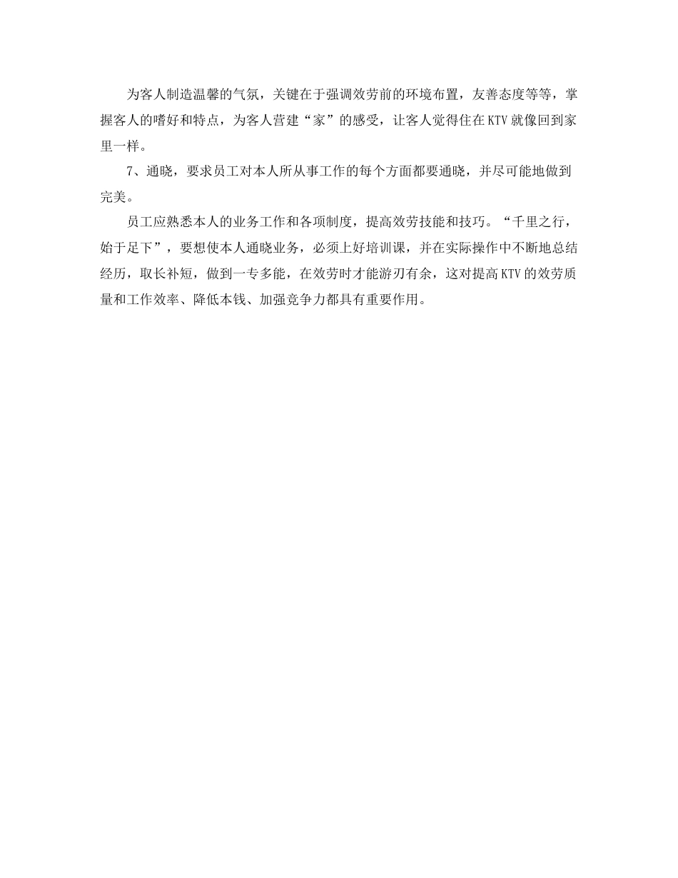 餐饮行业下半年工作参考总结_第2页