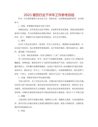 餐饮行业下半年工作参考总结