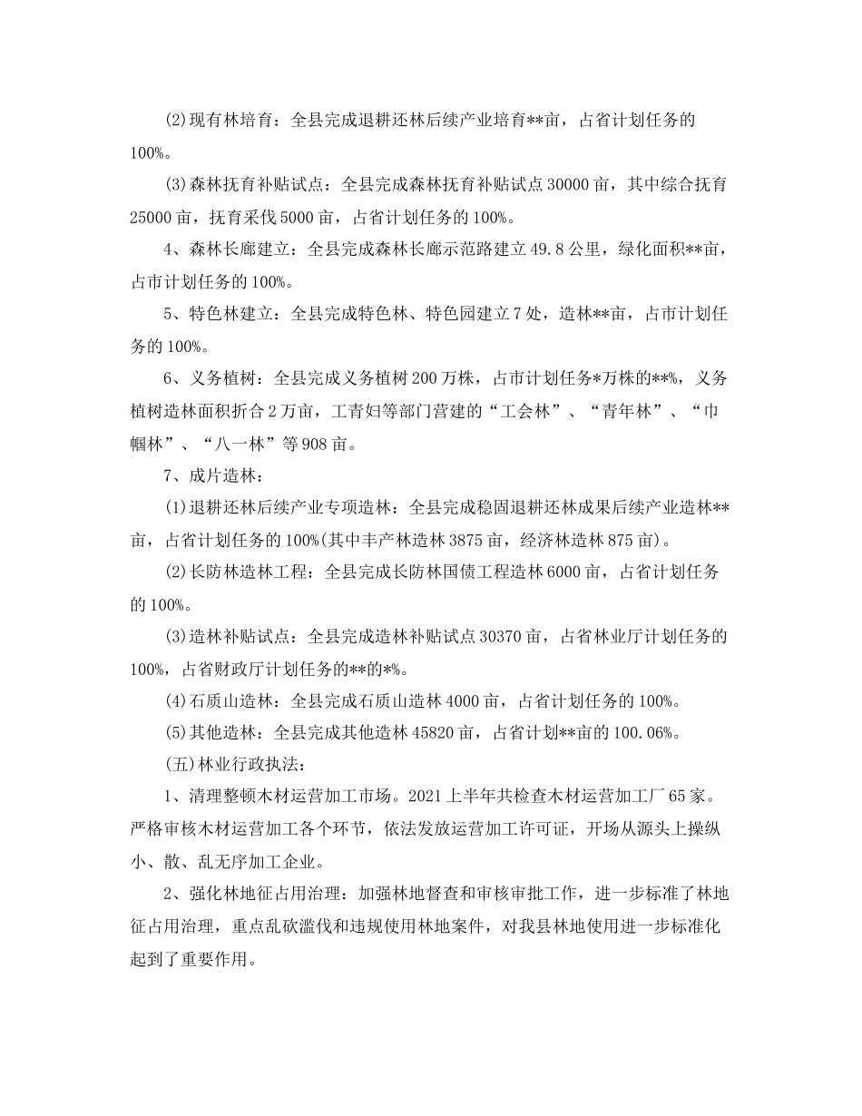 2021年度工作参考总结林业局上半年工作参考总结范文_第2页