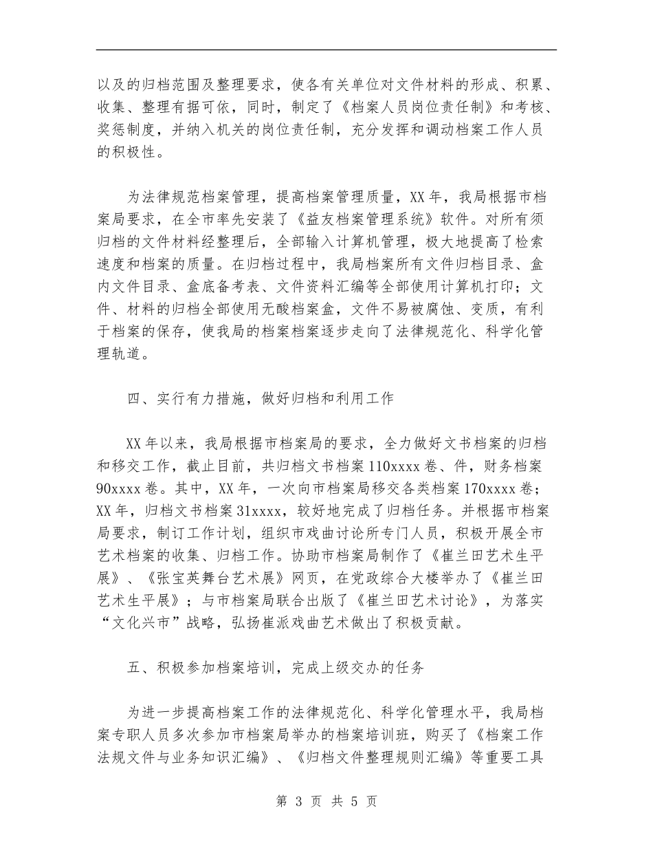 档案局档案管理工作总结_第3页