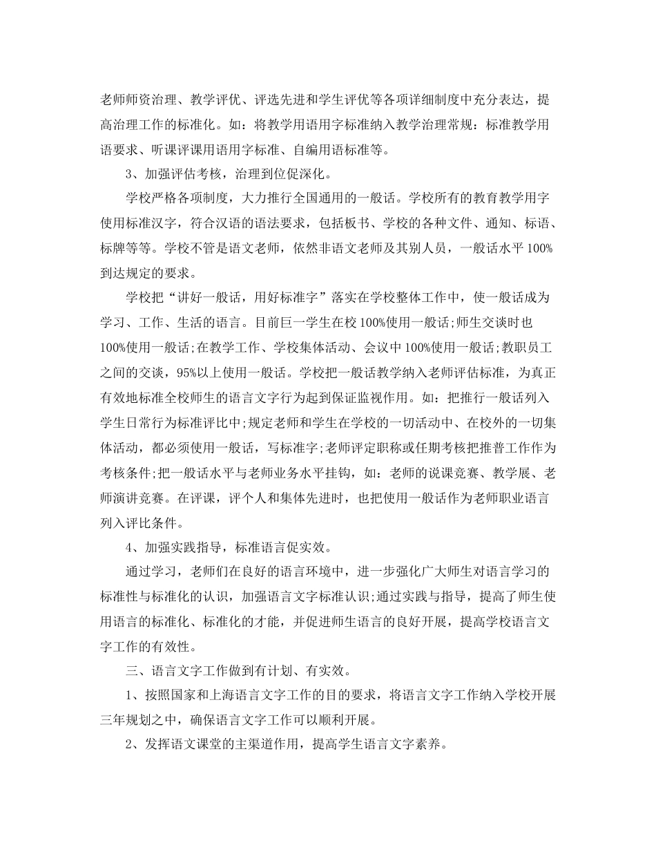 教学工作参考总结年语言文字工作参考总结_第2页