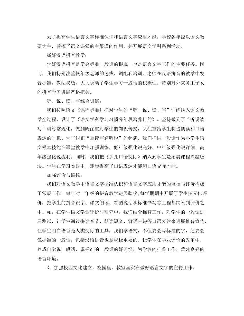 教学工作参考总结年语言文字工作参考总结_第3页