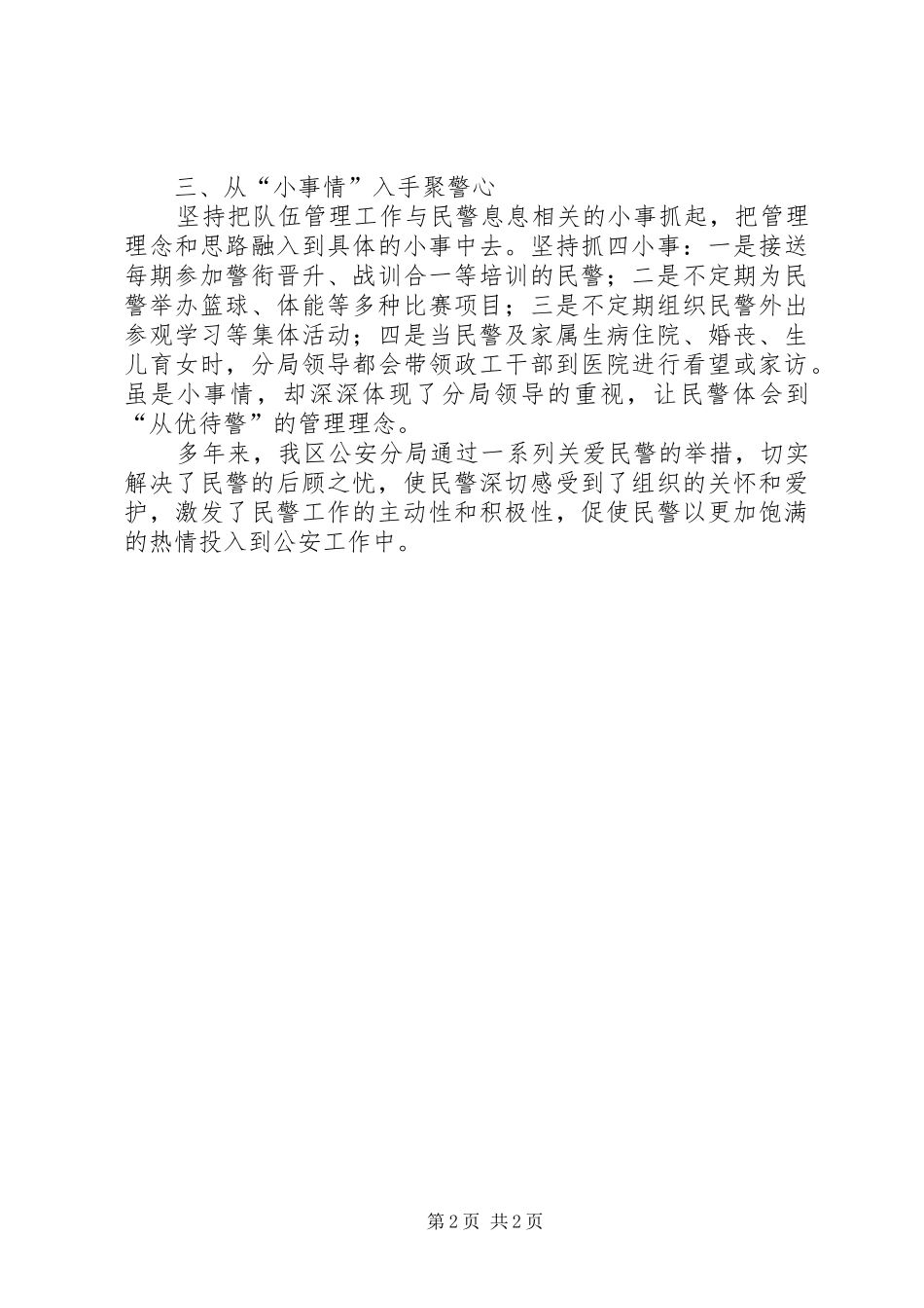 公安分局加强队伍建设工作汇报_第2页