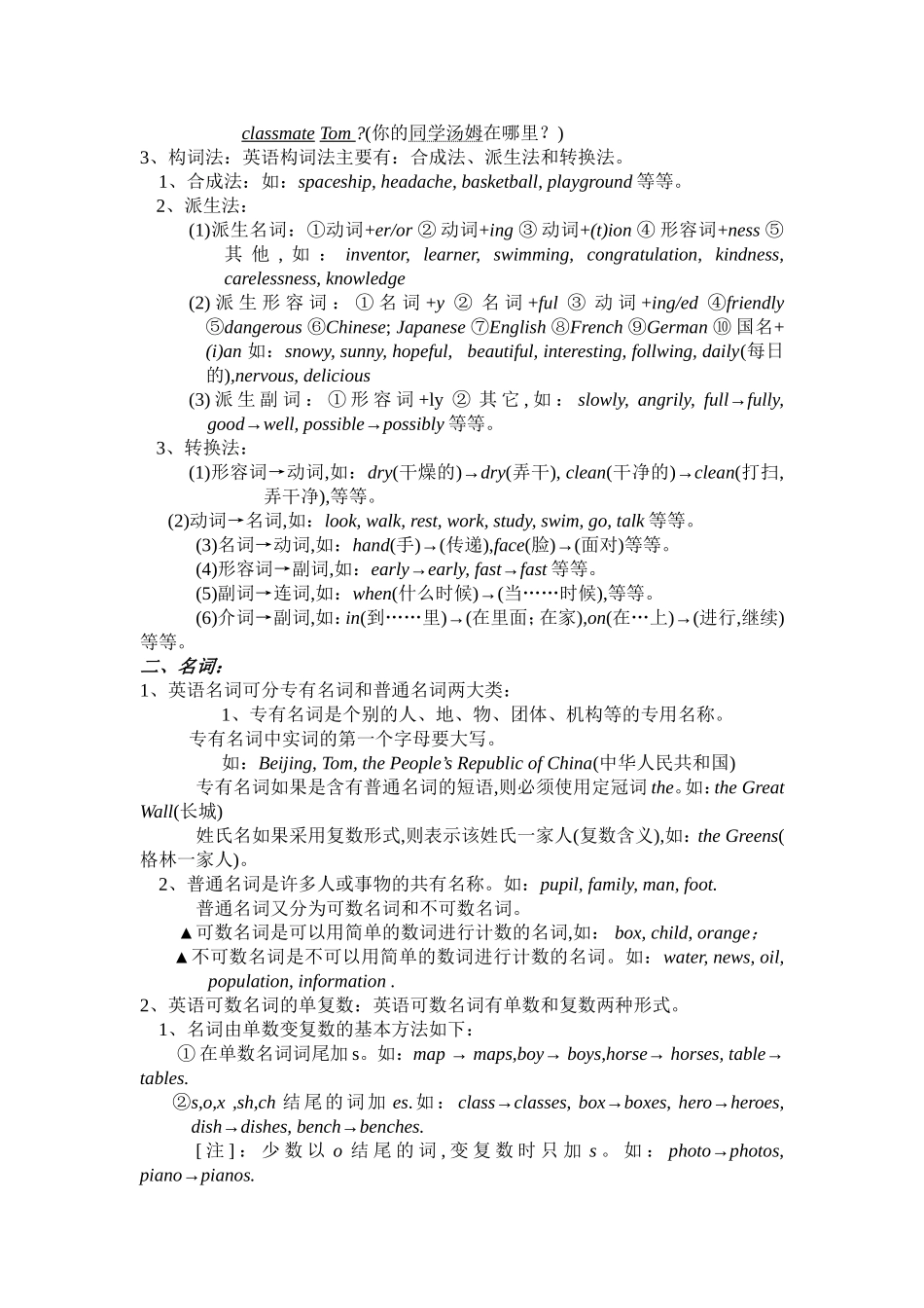 中考语法复习汇编_第2页