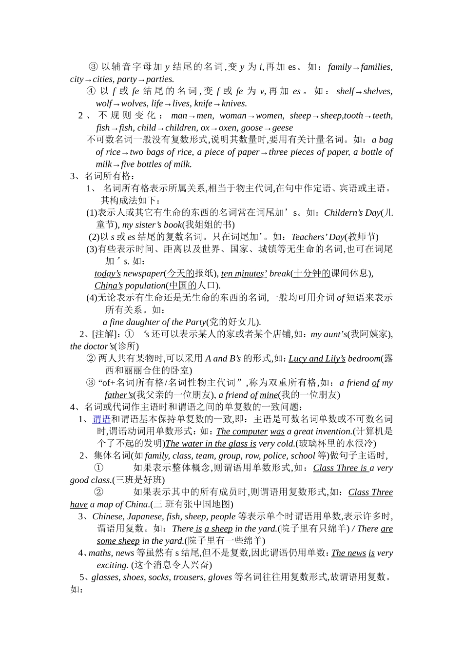 中考语法复习汇编_第3页