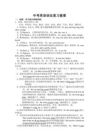 中考语法复习汇编