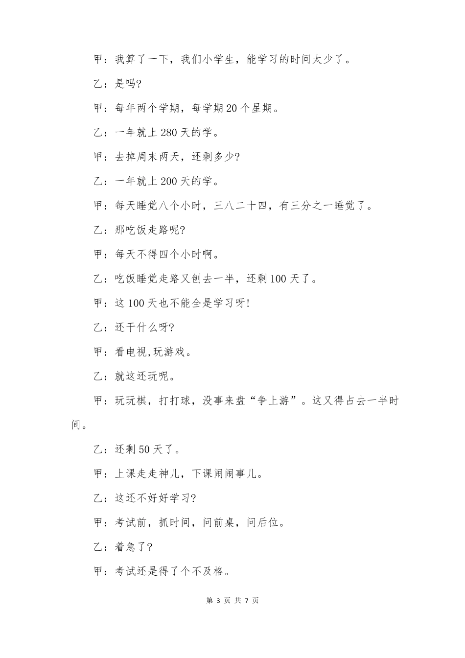 小学生相声剧本珍惜时间_第3页