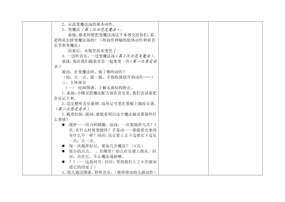 幼儿园一日教育活动安排表宋晓莉_第2页
