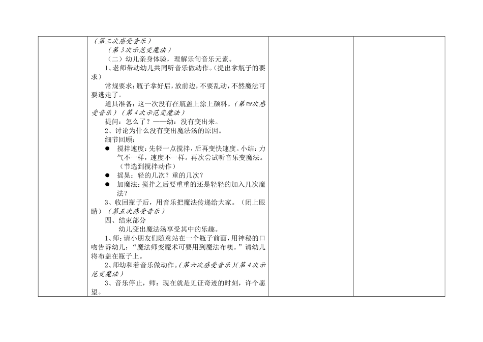 幼儿园一日教育活动安排表宋晓莉_第3页