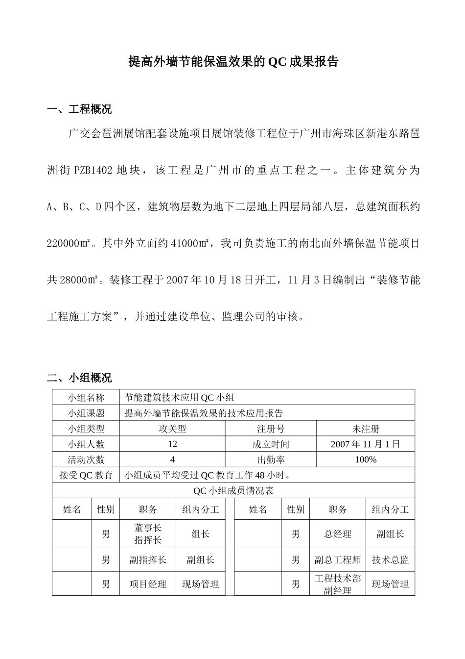 提高外墙节能保温效果色QC成果报告_第3页
