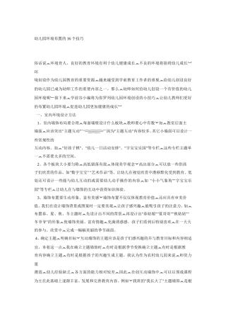 幼儿园环境创设16个技巧