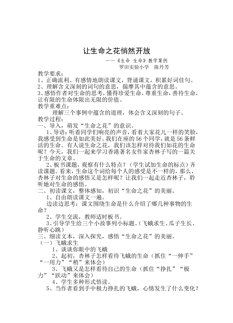 让生命之花悄然开放_第1页