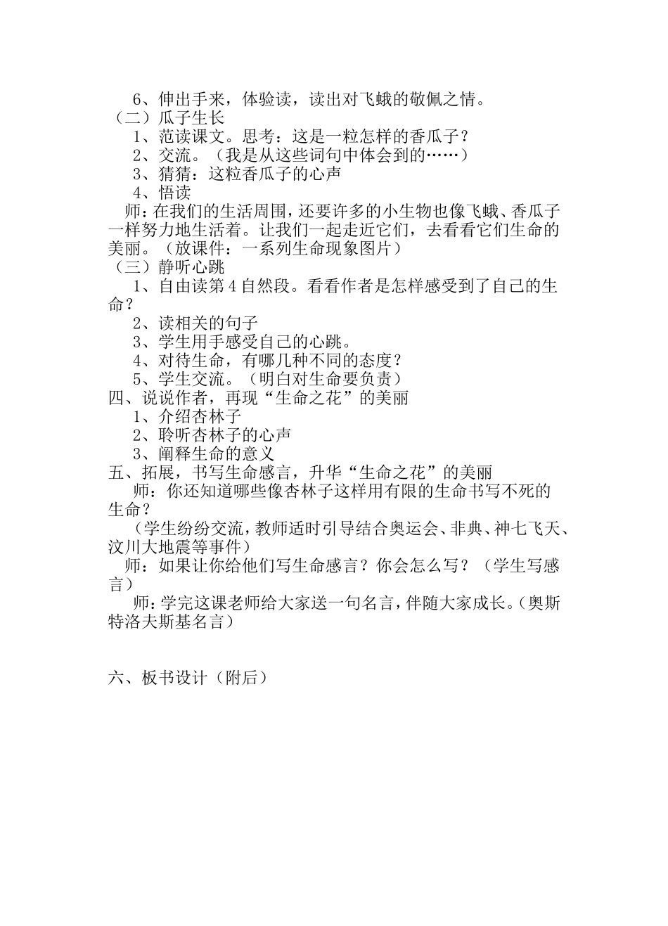 让生命之花悄然开放_第2页