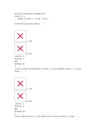 阳谷县XXXX年度继续教育考试华夏会计网