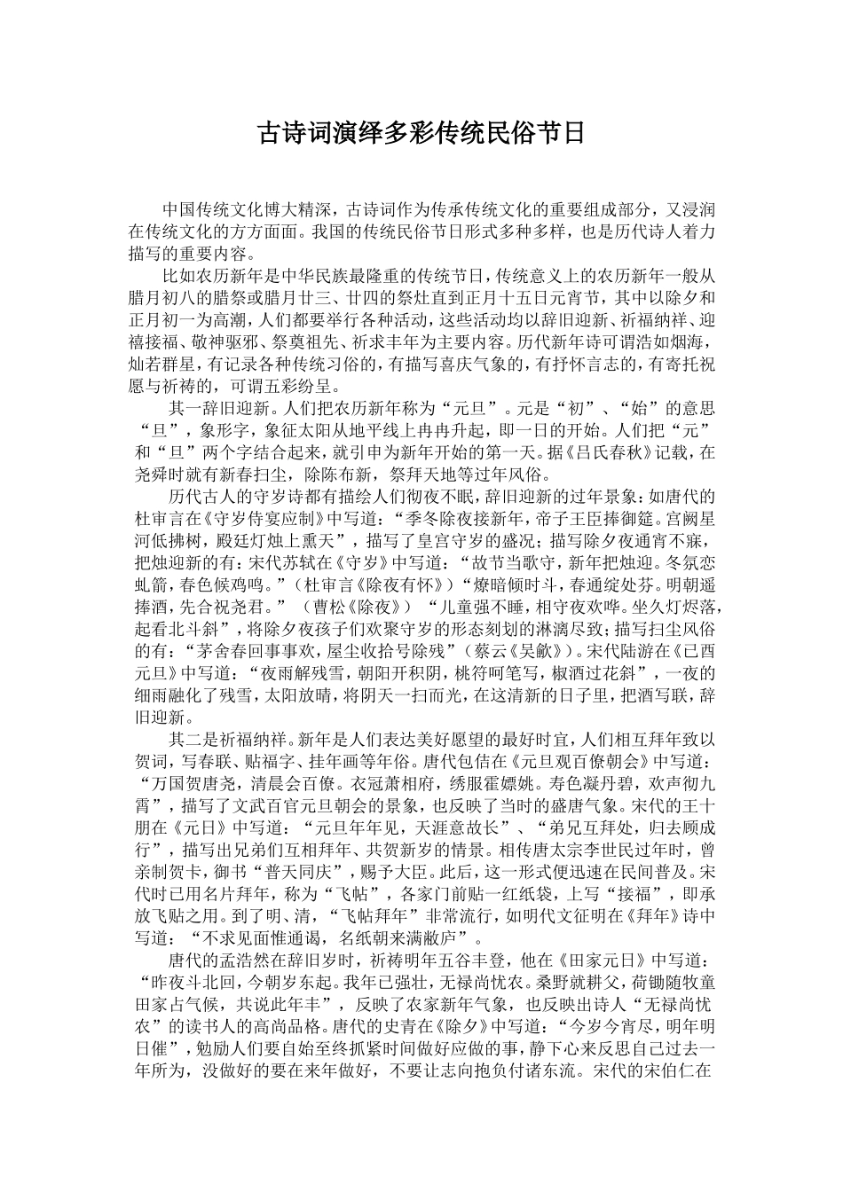 古诗词演绎多彩传统民俗节日_第1页