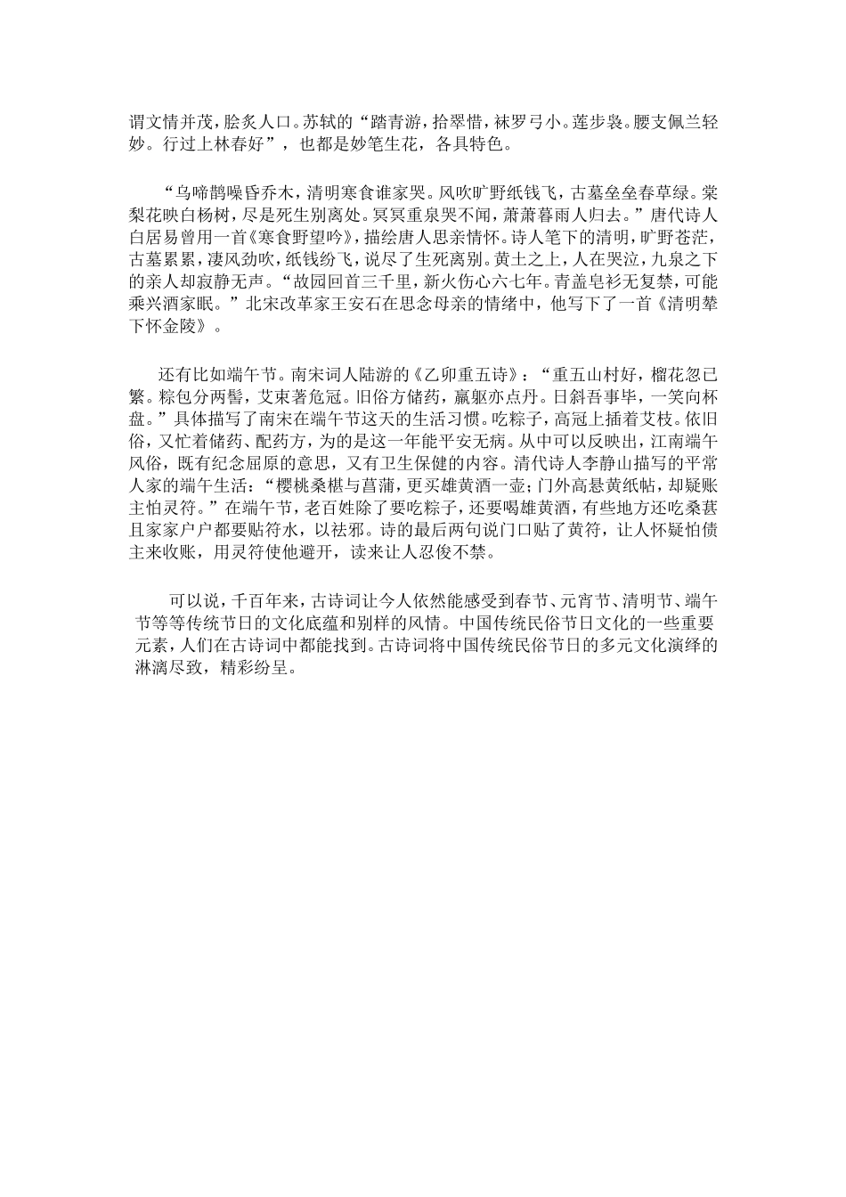 古诗词演绎多彩传统民俗节日_第3页