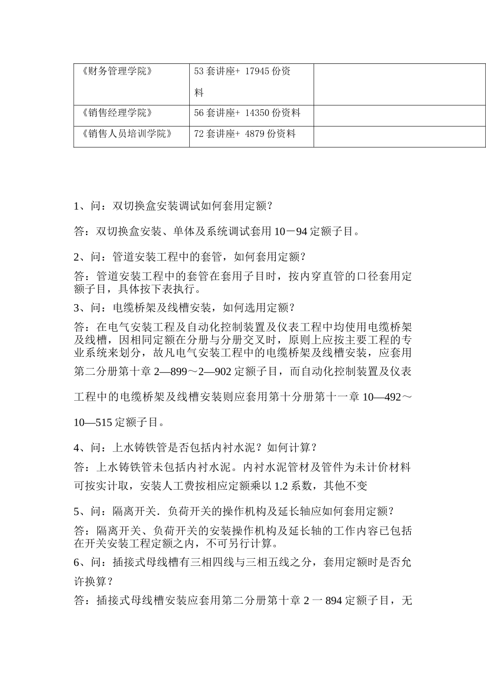 水电安装工程预算问答_第2页