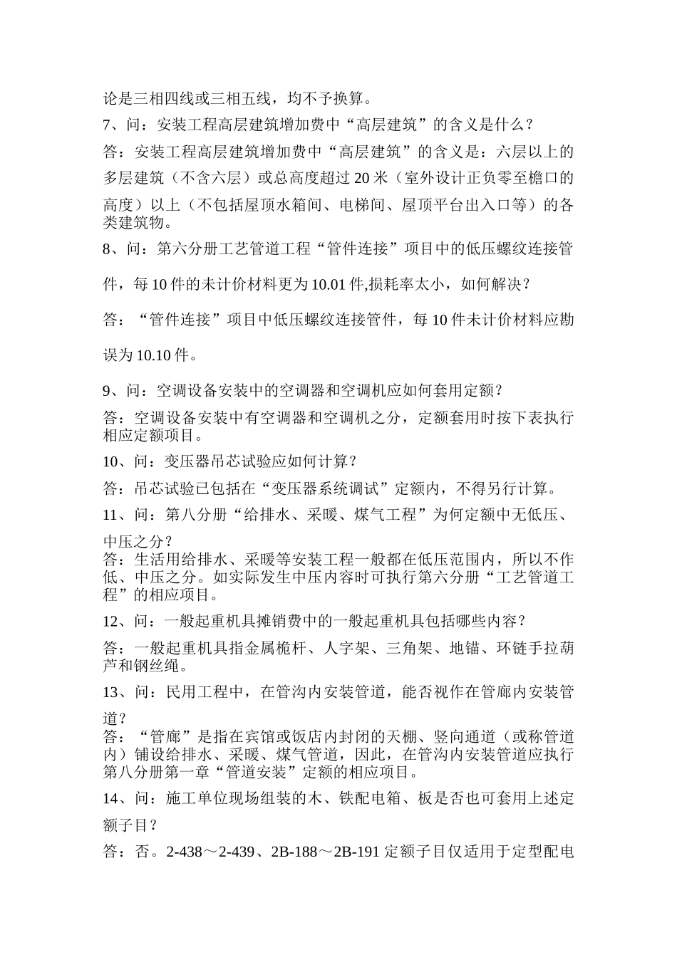 水电安装工程预算问答_第3页