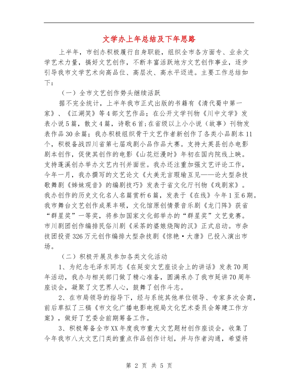 文学办上年总结及下年思路_第2页