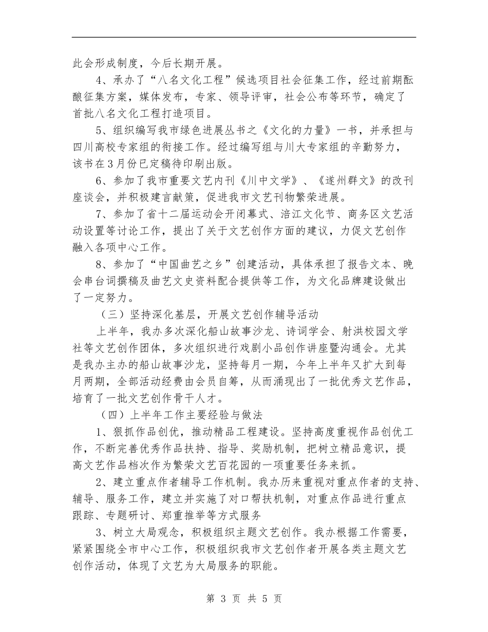 文学办上年总结及下年思路_第3页