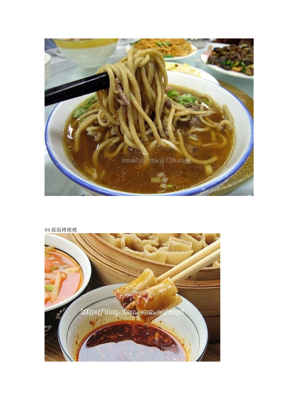 山西人爱吃的三十样东西_第3页