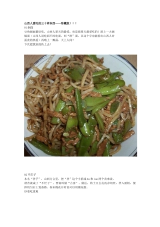 山西人爱吃的三十样东西
