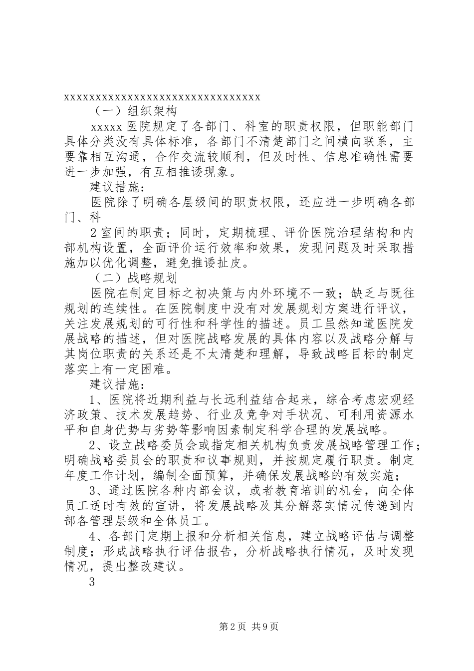 公立医院风险评估报告_第2页