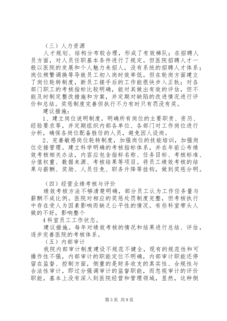 公立医院风险评估报告_第3页