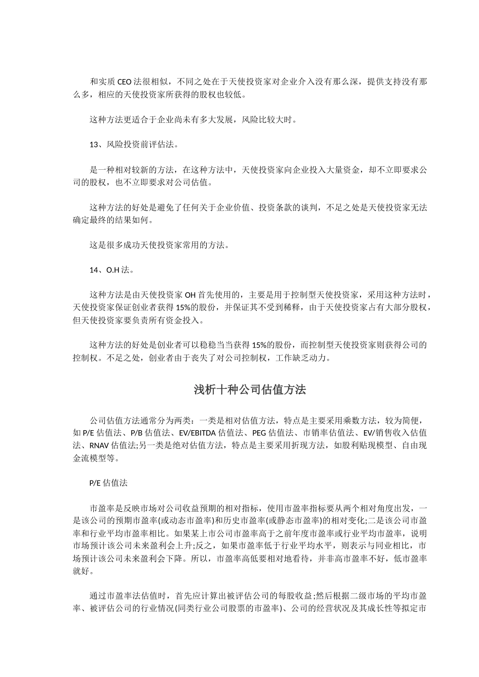 投资企业的14种估值方法及10种常用方法_第3页