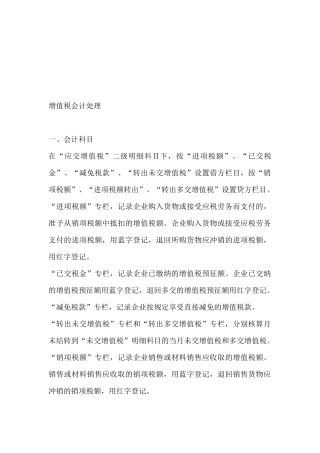 试谈增值税会计处理