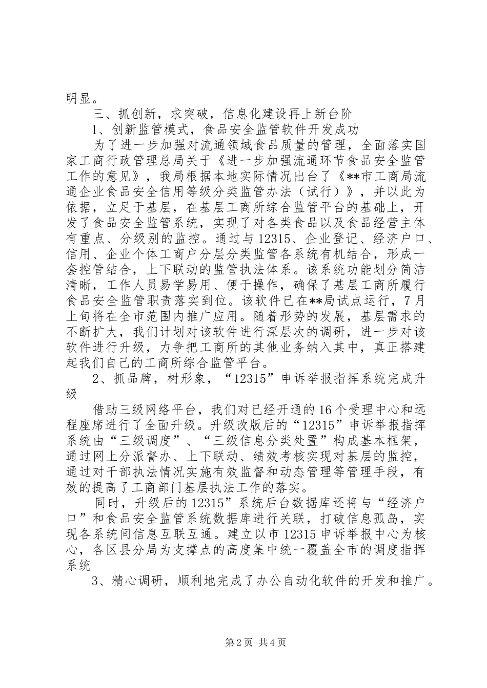 工商局信息化情况工作汇报_第2页