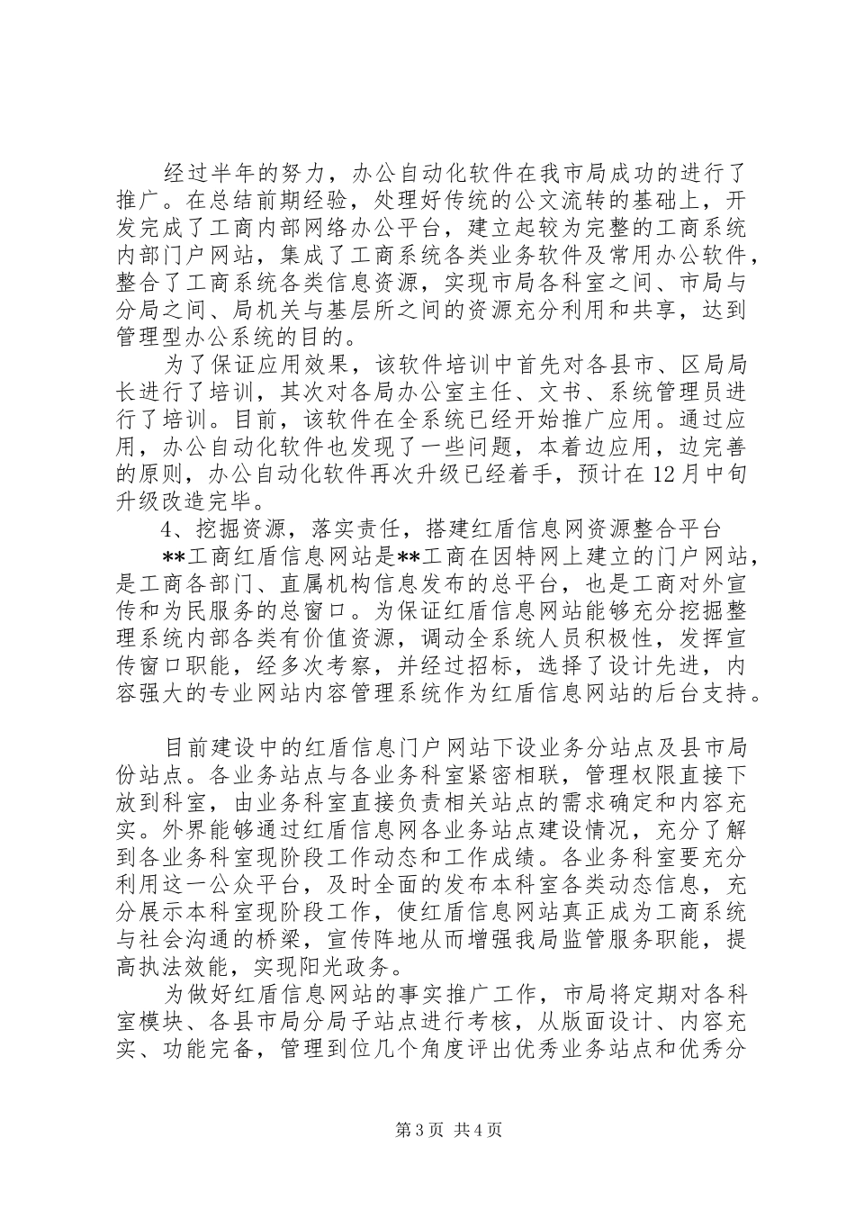 工商局信息化情况工作汇报_第3页