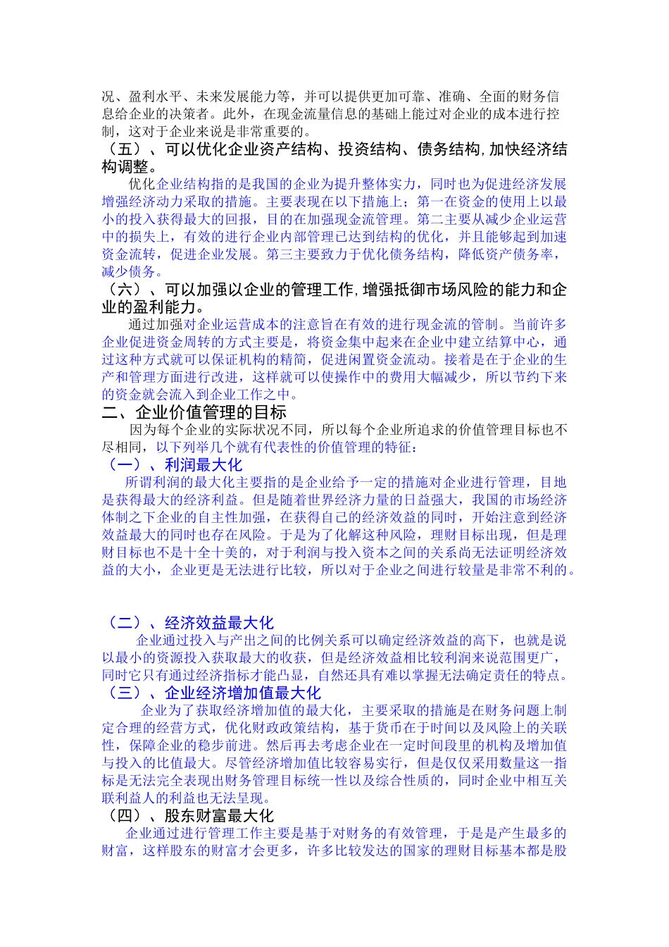 现金流管理在企业价值管理中的运用研究1 - 副本_第2页