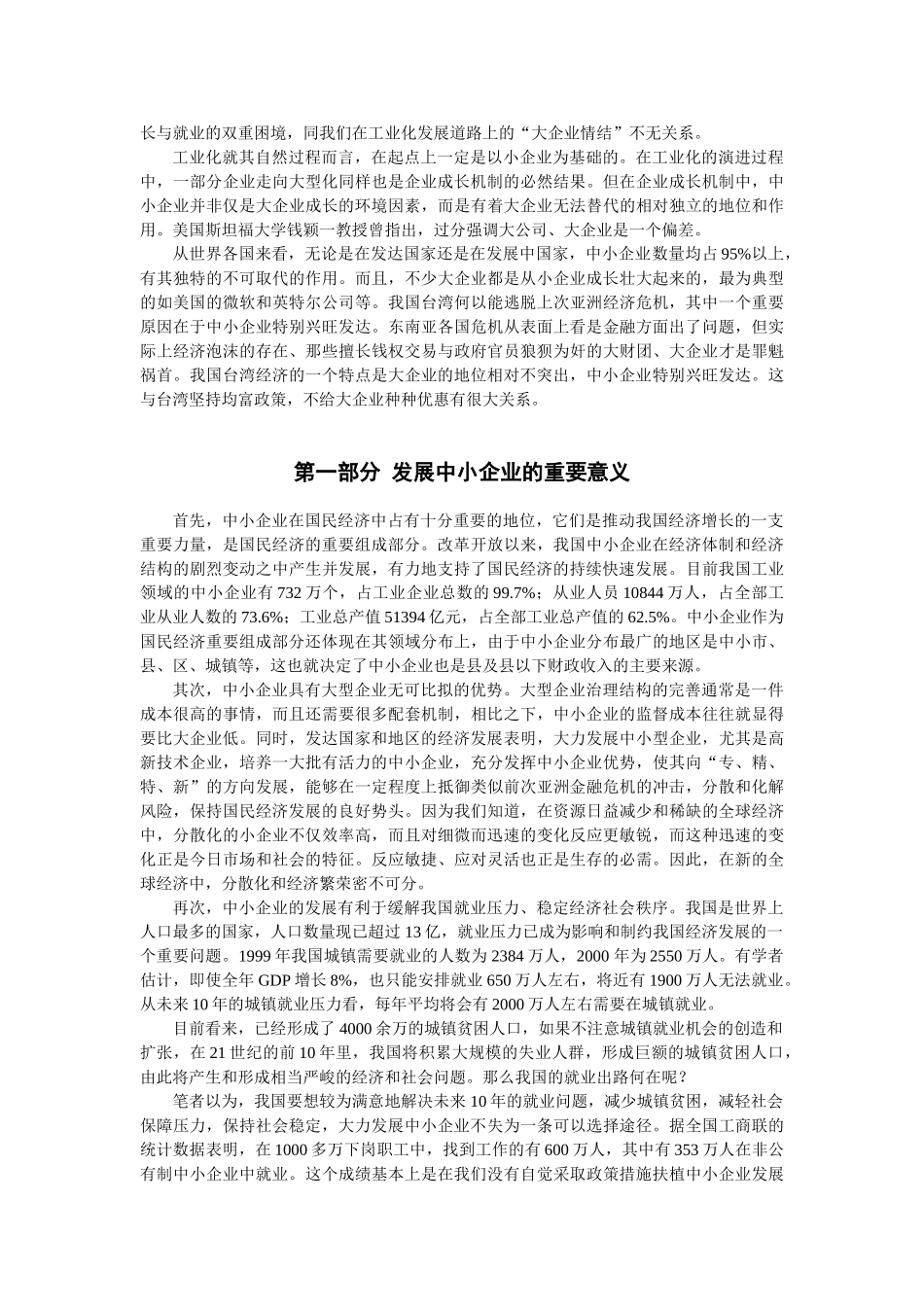我国中小企业存在的问题与对策建议_第2页