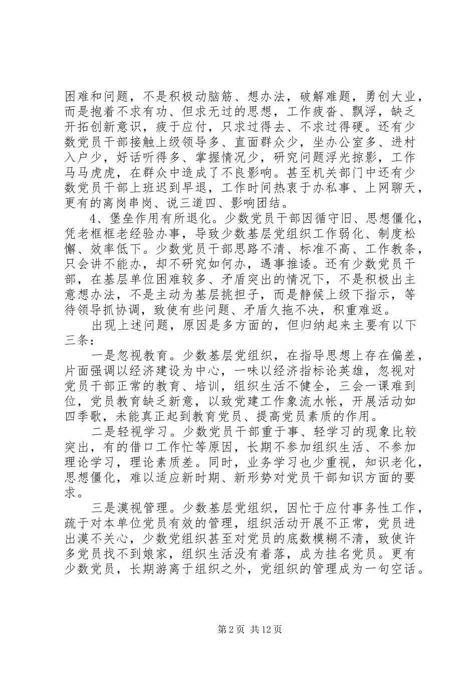 干部教育培训调研报告_第2页