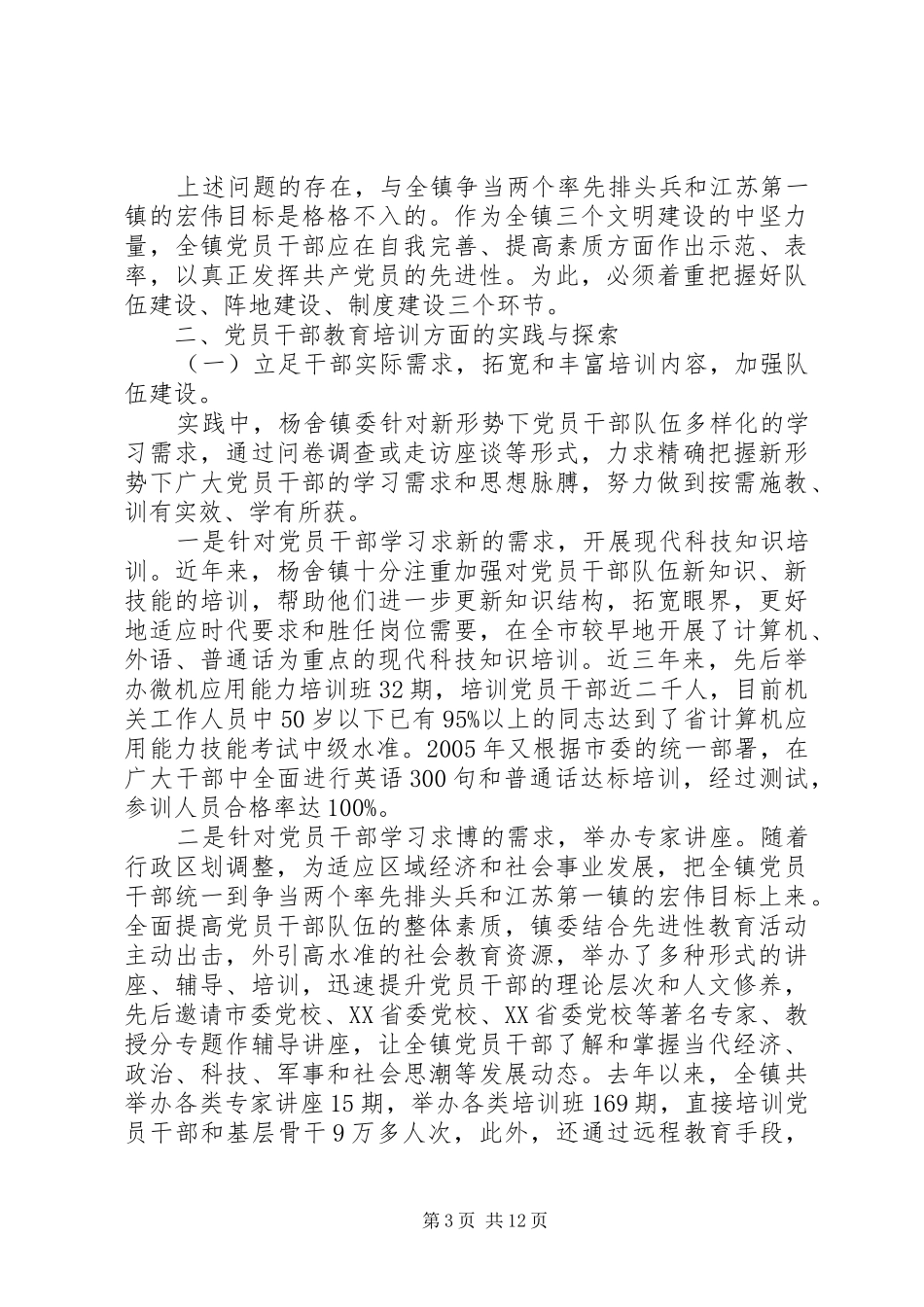 干部教育培训调研报告_第3页