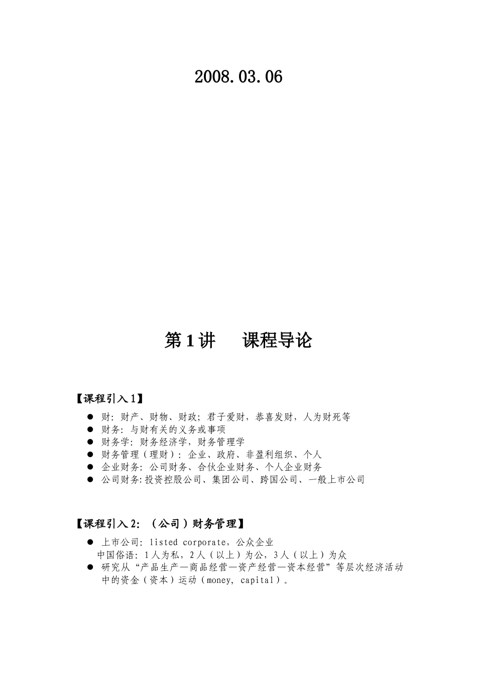 武汉科技学院财务知识分析课程_第2页