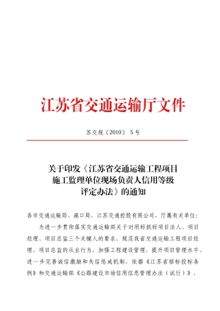 施工监理单位现场负责人信用等级评定制度