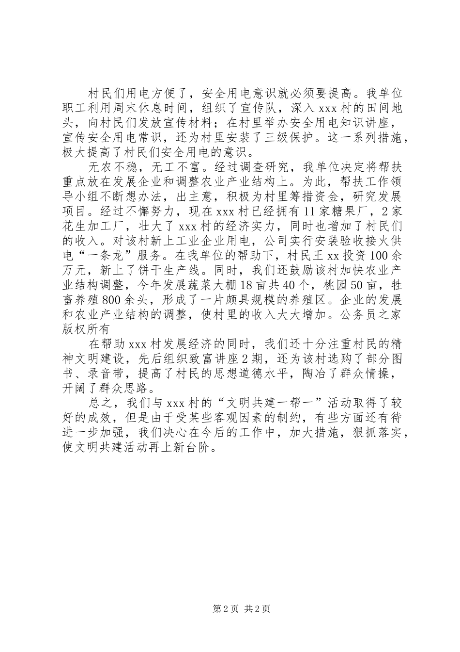 单位开展“文明共建”活动情况汇报_第2页