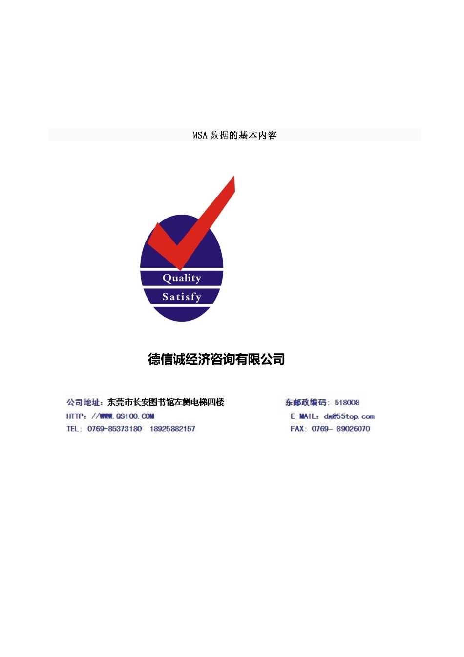 MSA数据的基本内容_第1页