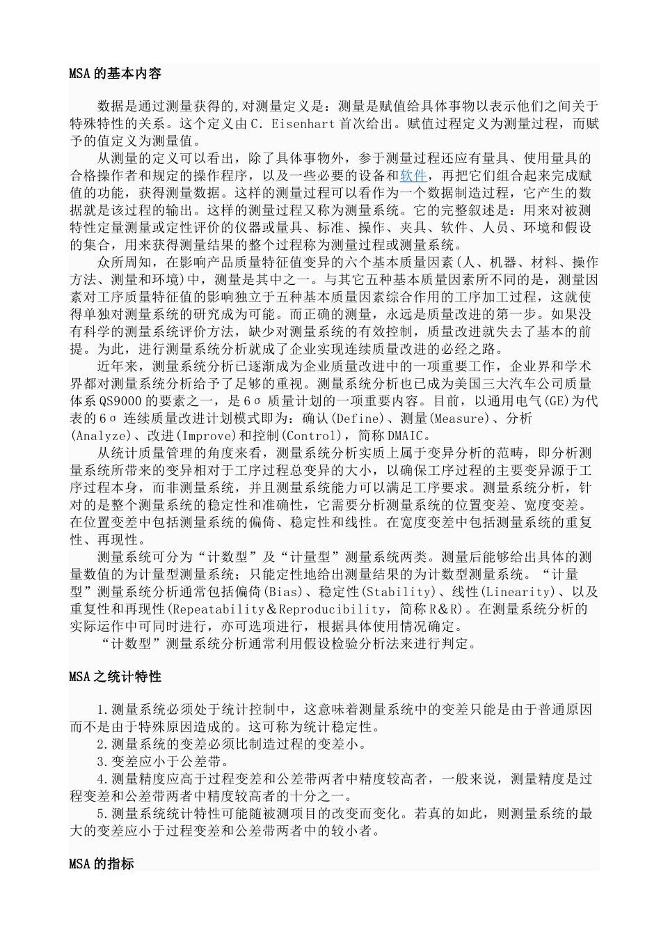 MSA数据的基本内容_第2页