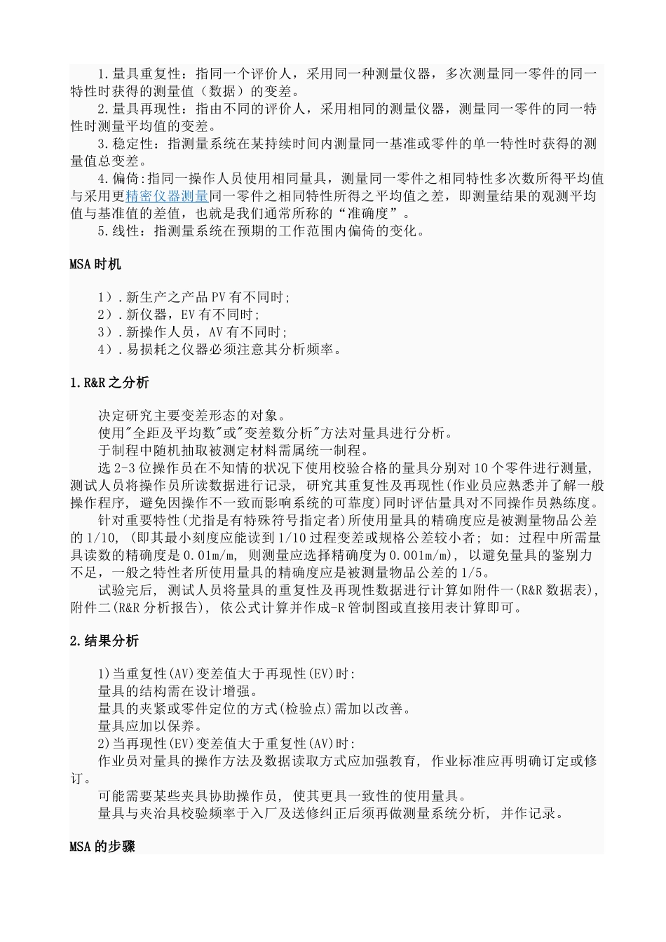 MSA数据的基本内容_第3页