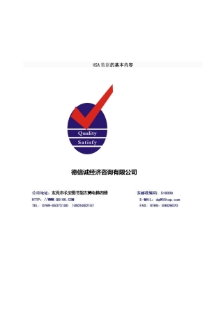 MSA数据的基本内容