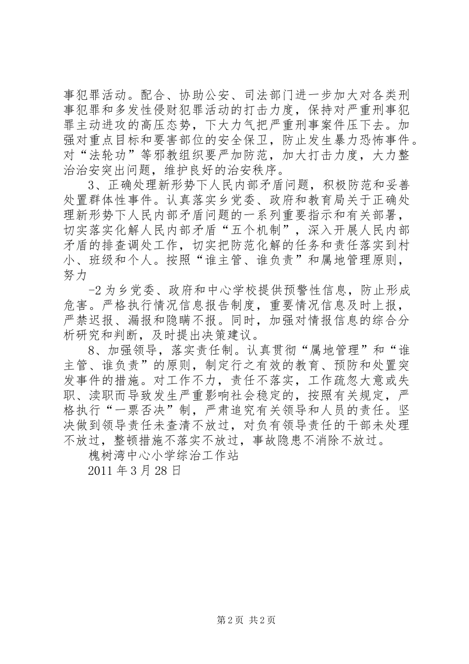 第一季度社会治安形势分析报告_第2页