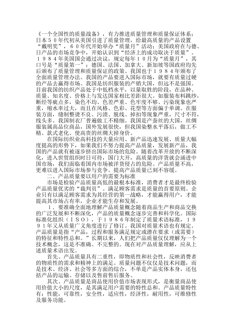 提高产品质量是企业生存发展的根本之路_第2页