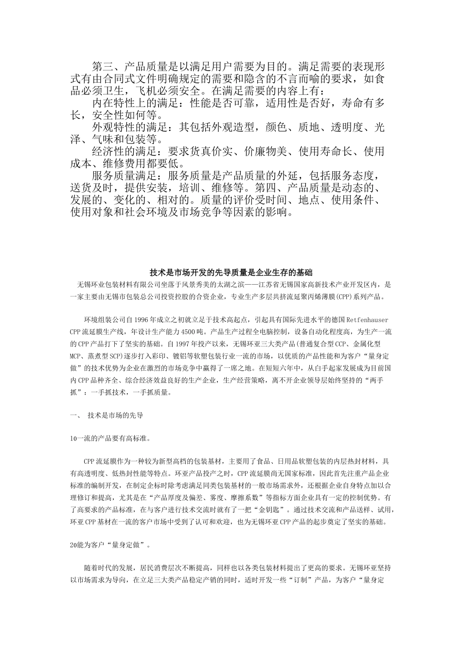 提高产品质量是企业生存发展的根本之路_第3页