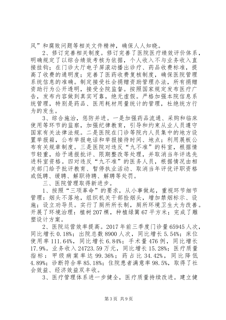 大型医院巡查情况汇报_第3页